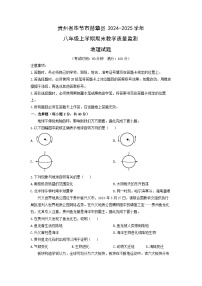 贵州省毕节市赫章县2024-2025学年八年级上学期期末教学质量监测地理地理试卷（学生版）