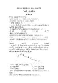 贵州省贵阳市白云区2024-2025学年八年级上学期期末地理地理试卷（学生版）