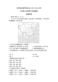 甘肃省武威市凉州区2025-2026学年八年级上学期期中质量检测地理地理试卷（学生版）