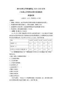 贵州省遵义市新蒲新区2024-2025学年八年级上学期期末教学质量检测地理地理试卷（学生版）