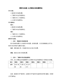 湘教版(2024)八年级下册(2024)探究与实践 认识家乡的地理特征学案设计