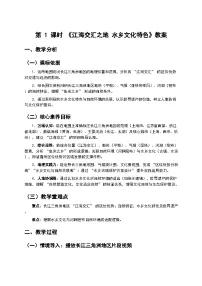 初中人教版（2024）第八章 南方地区第二节 “鱼米之乡”——长江三角洲地区教案及反思