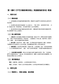 人教版（2024）第四节 祖国的神圣领土——台湾省教案