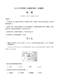2024年中考地理（安徽）第二次模拟考试（含答案）