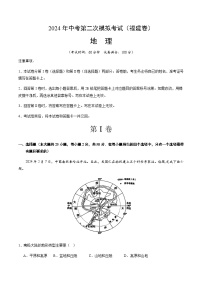2024年中考地理（福建）第二次模拟考试（含答案）