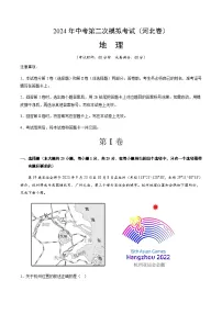 2024年中考地理（河北）第二次模拟考试（含答案）