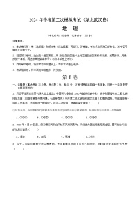 2024年中考地理（湖北武汉）第二次模拟考试（含答案）