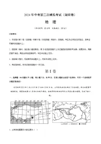 2024年中考地理（湖南）第二次模拟考试（含答案）