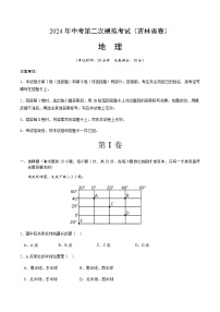 2024年中考地理（吉林省）第二次模拟考试（含答案）