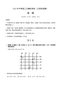 2024年中考地理（江苏南通）第二次模拟考试（含答案）