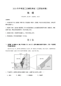 2024年中考地理（江苏泰州）第二次模拟考试（含答案）