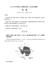 2024年中考地理（江苏无锡）第二次模拟考试（含答案）