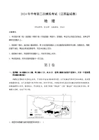 2024年中考地理（江苏盐城）第二次模拟考试（含答案）