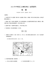 2024年中考地理（全国）第二次模拟考试（含答案）