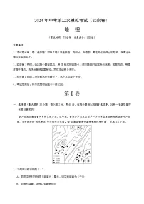 2024年中考地理（云南）第二次模拟考试（含答案）