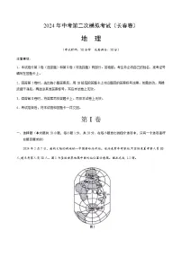2024年中考地理（长春）第二次模拟考试（含答案）