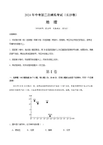 2024年中考地理（长沙）第二次模拟考试（含答案）