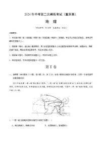 2024年中考地理（重庆）第二次模拟考试（含答案）
