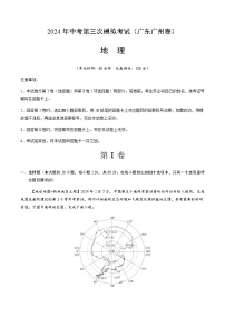 2024年中考地理（广东广州）第三次模拟考试（含答案）