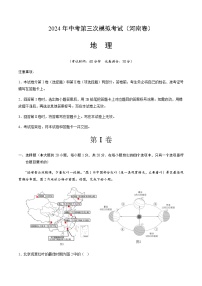 2024年中考地理（河南）第三次模拟考试（含答案）