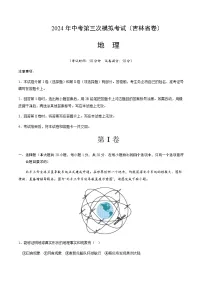 2024年中考地理（吉林省）第三次模拟考试（含答案）