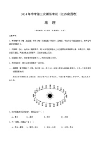 2024年中考地理（江南南通）第三次模拟考试（含答案）