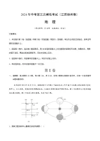 2024年中考地理（江苏徐州）第三次模拟考试（含答案）