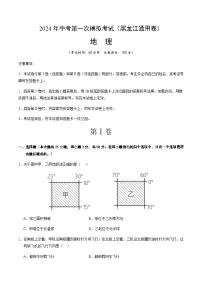 2024年中考地理（黑龙江）第一次模拟考试（含答案）