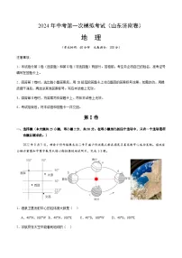 2024年中考地理（山东济南）第一次模拟考试（含答案）