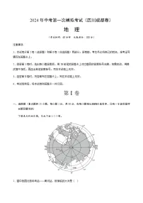 2024年中考地理（四川成都）第一次模拟考试（含答案）