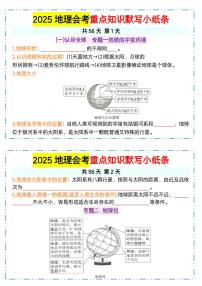 2025初中地理会考重点知识点默写小纸条含答案