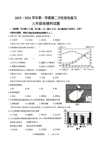 福建省龙岩市第二中学2025-2026学年八年级上学期12月月考地理试题