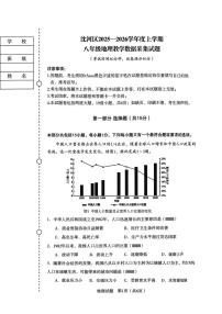 辽宁省沈阳市沈河区2025—2026学年八年级上学期期末地理试题