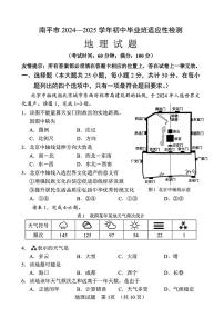 2025年福建省南平市中考二模考试地理试题