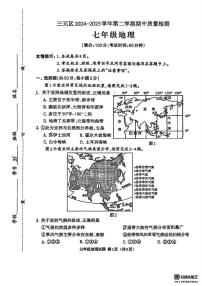 福建省三明市三元区七年级下学期期中地理试题
