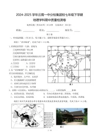 福建省漳州市云霄一中分校集团校七年级下学期期中考试地理试题