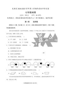 福建省漳州市龙海区七年级下学期期中考试地理试题