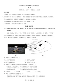 2025年中考地理第一次模拟考试含答案（北京卷）