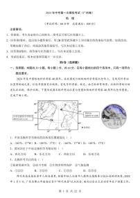 2025年中考地理第一次模拟考试含答案（广东广州卷）