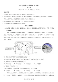 2025年中考地理第一次模拟考试含答案（广东广州卷）