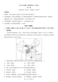 2025年中考地理第一次模拟考试含答案（广东卷）
