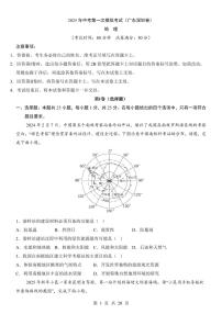 2025年中考地理第一次模拟考试含答案（广东深圳卷）