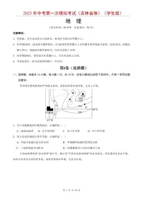 2025年中考地理第一次模拟考试含答案（吉林省卷）