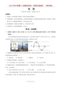 2025年中考地理第一次模拟考试含答案（吉林长春卷）