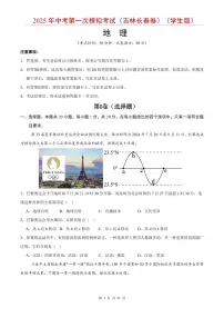 2025年中考地理第一次模拟考试含答案（吉林长春卷）