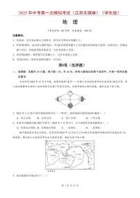 2025年中考地理第一次模拟考试含答案（江苏无锡卷）
