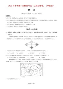 2025年中考地理第一次模拟考试含答案（江苏无锡卷）