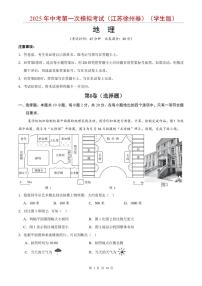 2025年中考地理第一次模拟考试含答案（江苏徐州卷）