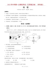 2025年中考地理第一次模拟考试含答案（江苏镇江卷）
