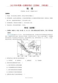 2025年中考地理第一次模拟考试含答案（江西卷）